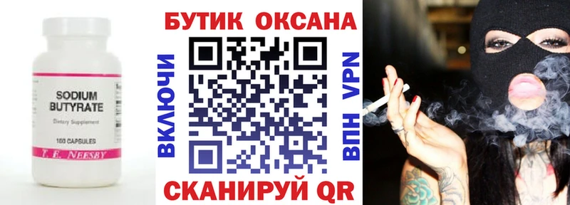 Бутират оксибутират  Верхоянск 